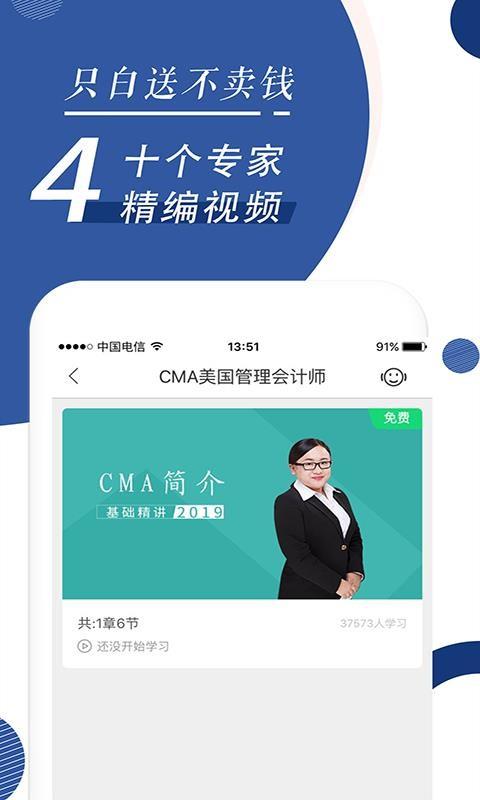 CMA考试随身学2