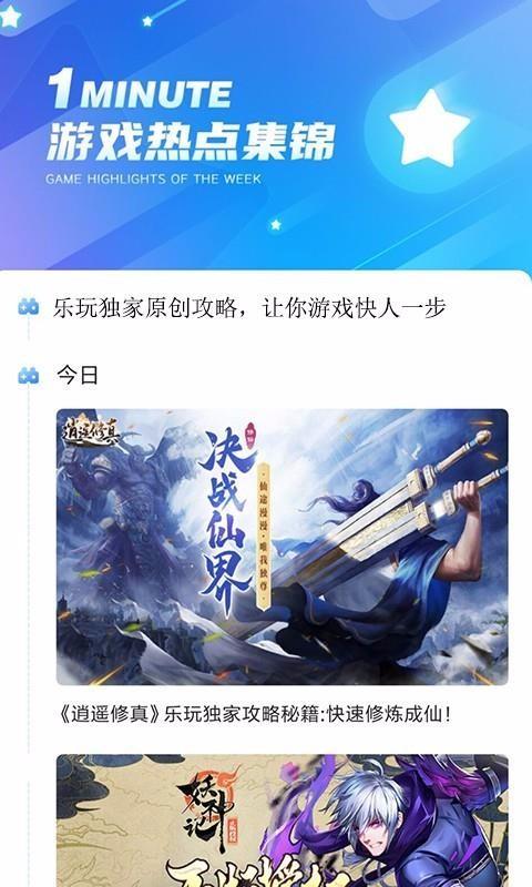 乐玩游戏2