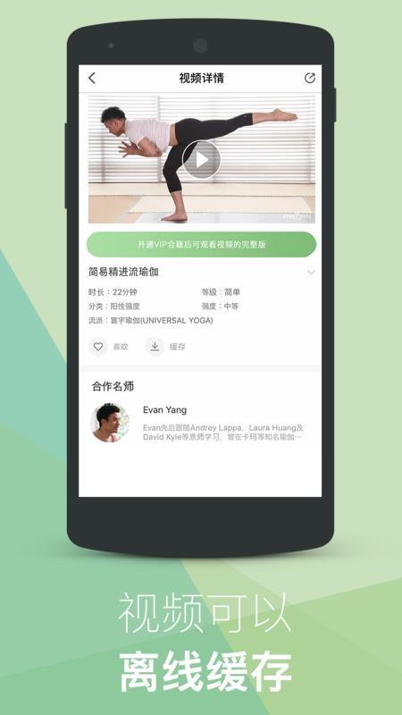 YogaEasy瑜伽2