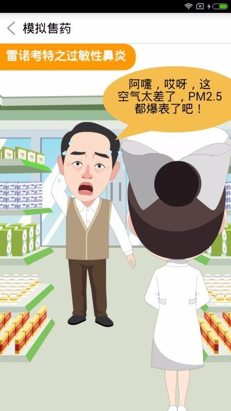 药信店员版2