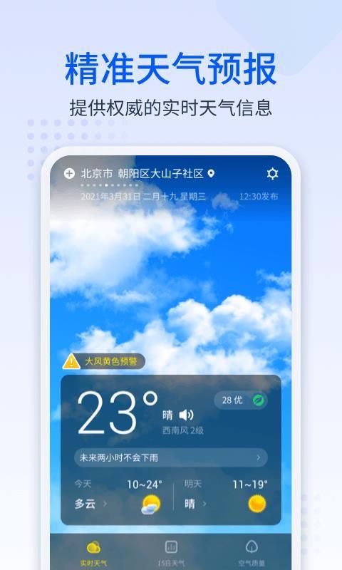 手心天气