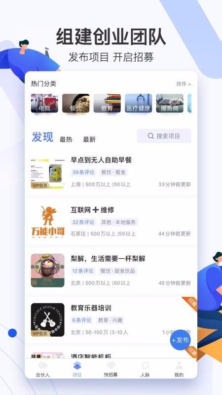 爱合伙找到创业合伙人