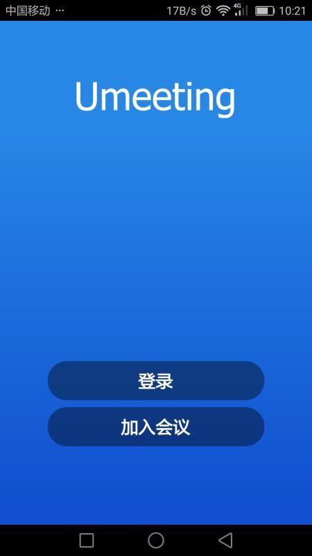 Umeet网络会议