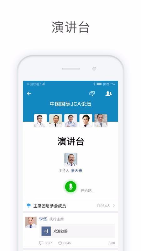 医信Medchat