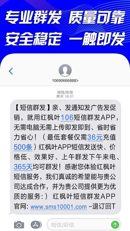短信群发