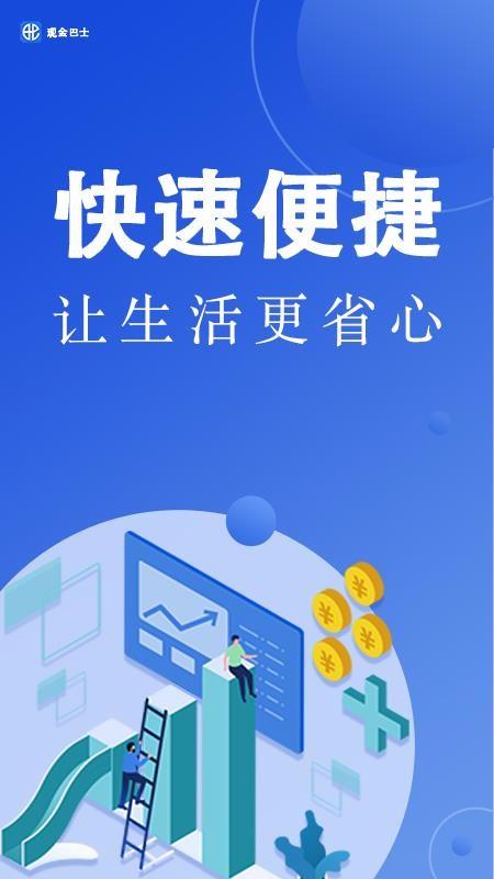 现金巴士3