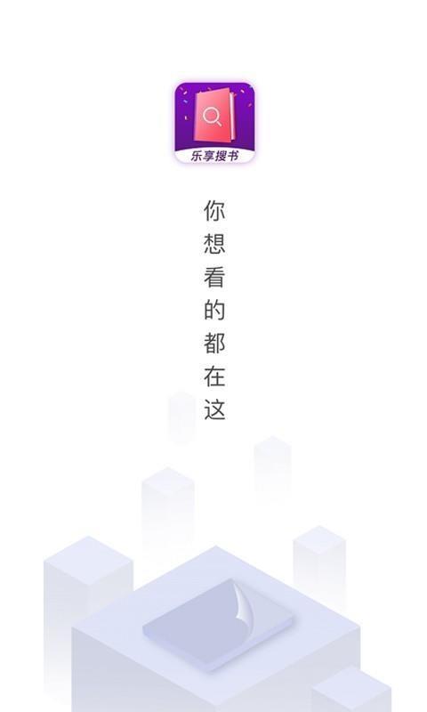 乐享免费小说3