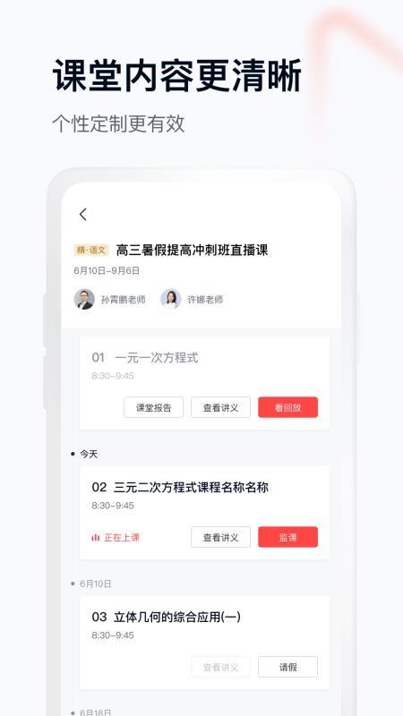 学而思网校1对14