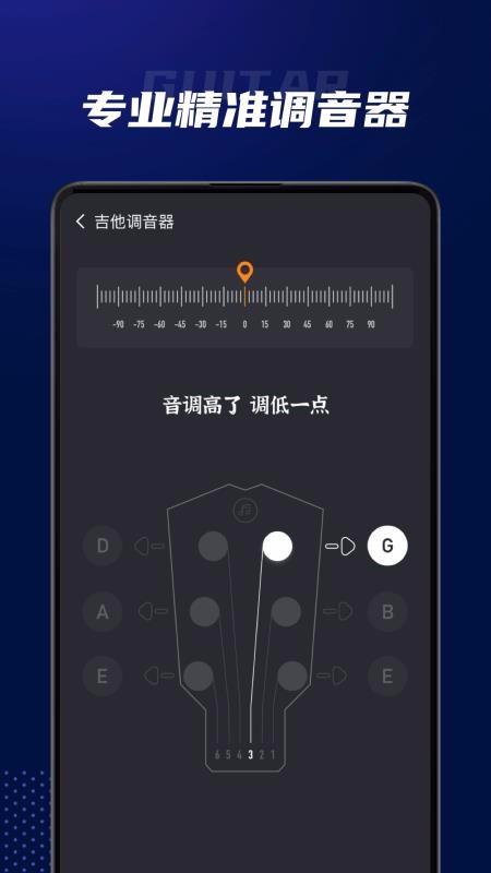 吉他教学5