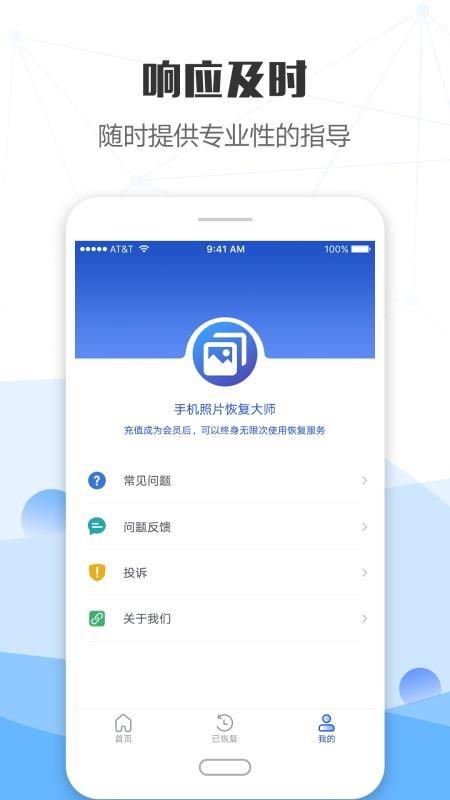 手机照片恢复大师