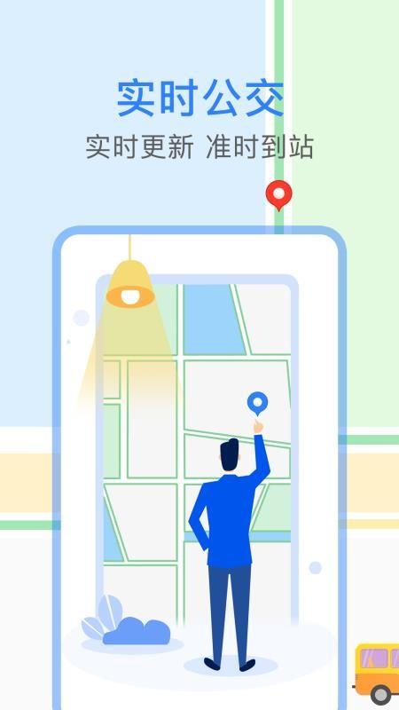 实时公交查询2