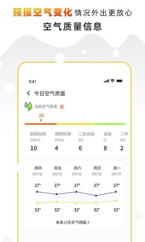 天气预报气象通2