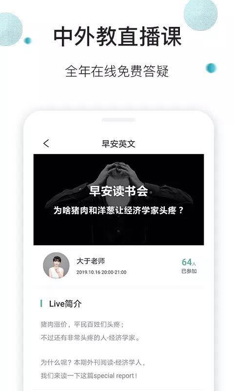 早安英文app2