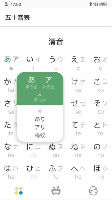 日语五十音图发音表3