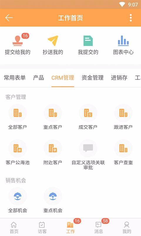 销帮帮CRM