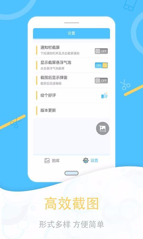 一键截图4