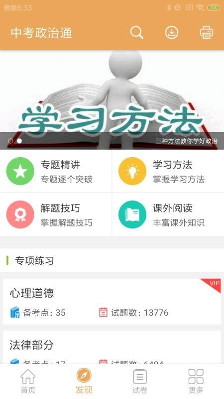 中考政治通4