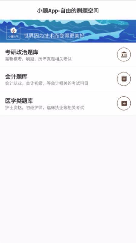 小题APP