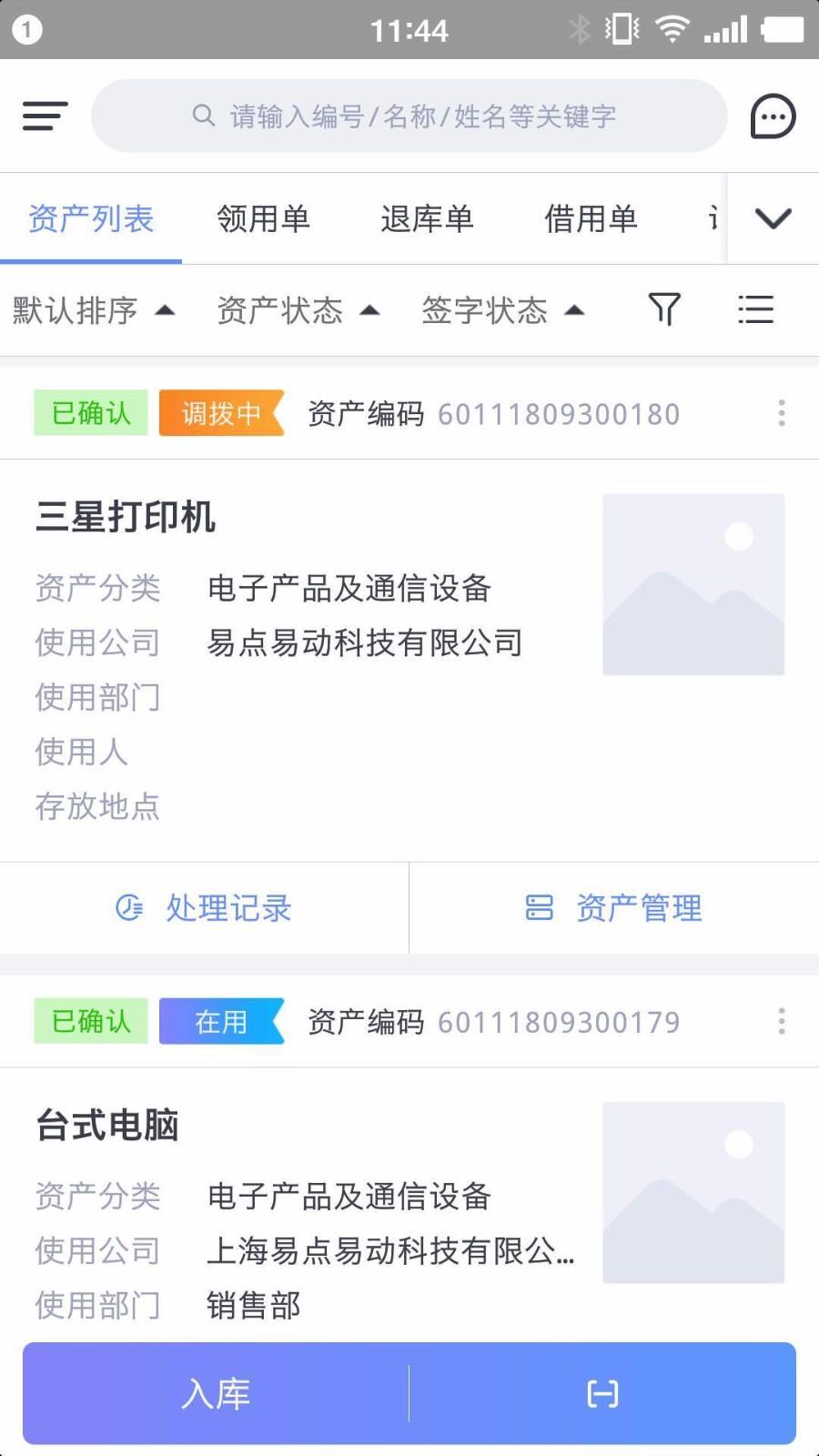 易点固定资产管理2