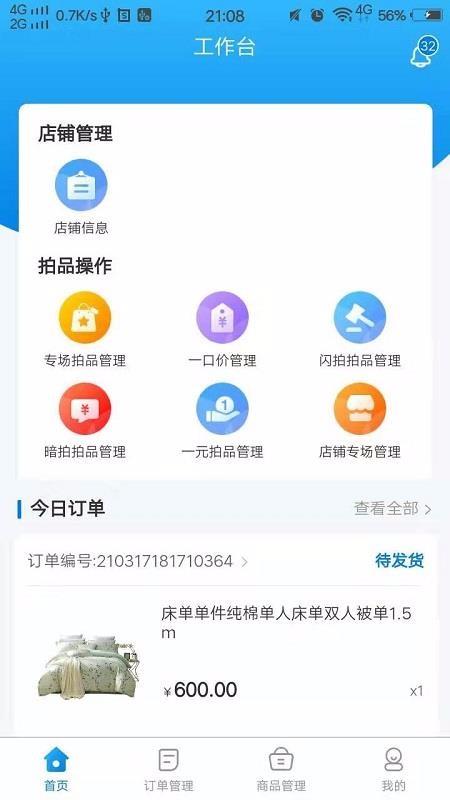 启梦商家APP