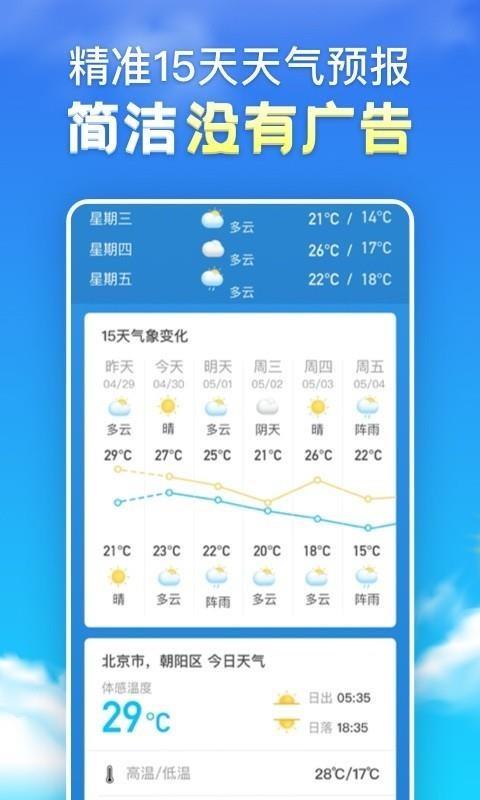 天气预报纯净版