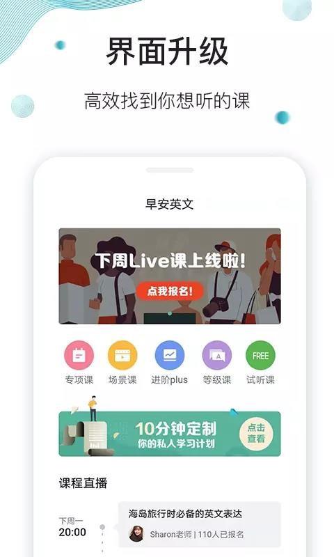 早安英文app4