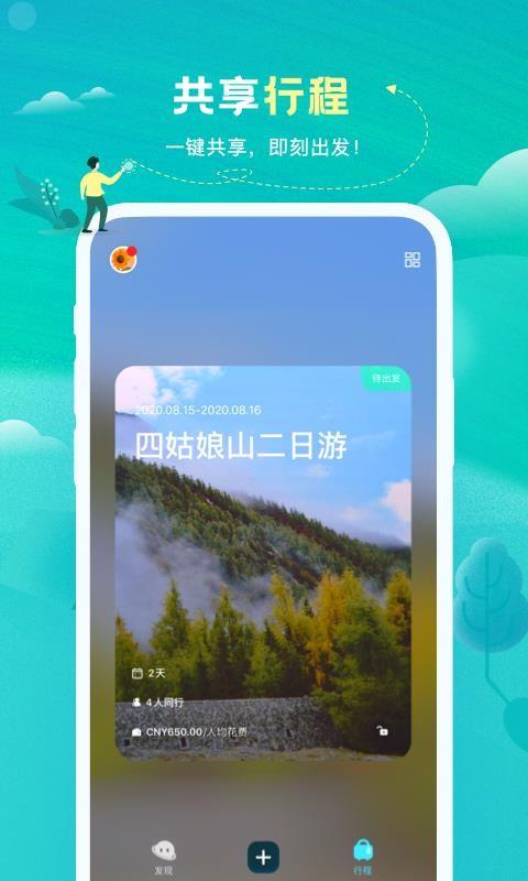 与途旅游5