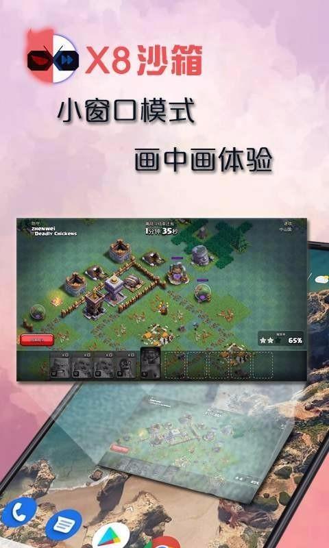 X8沙箱