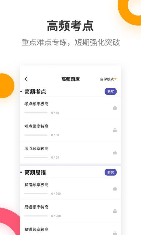 注册会计师提分王