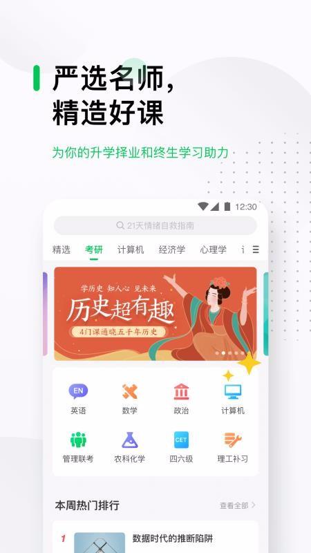 中国大学MOOC3