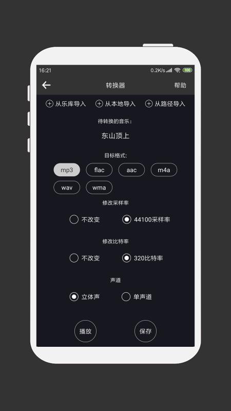 MP3剪辑器2