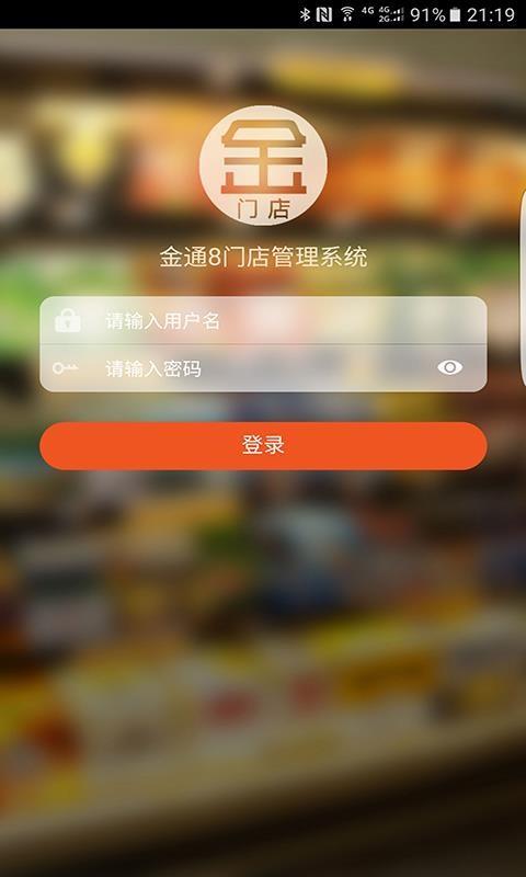 金通8门店3