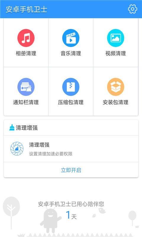 安卓手机卫士2