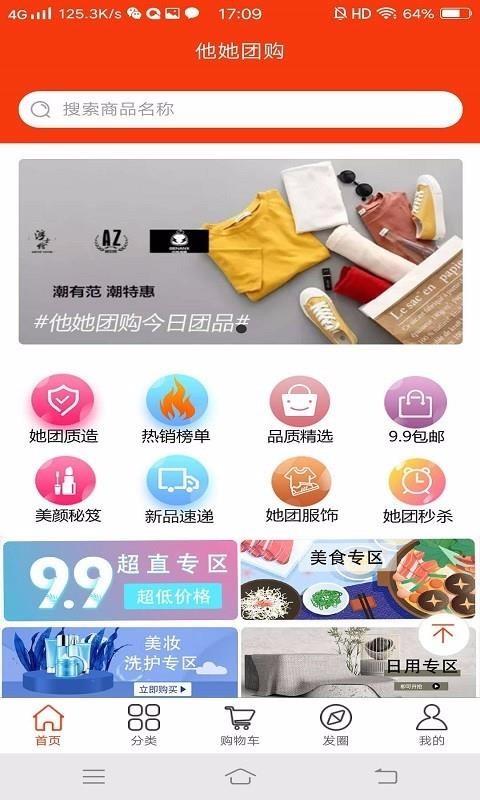 他她团购2