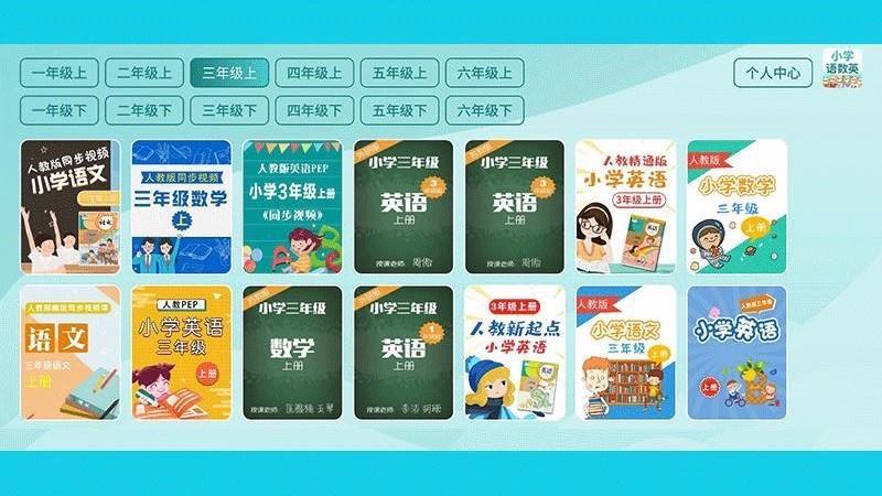 小学语数英精品课堂3