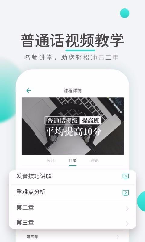 普通话学习先锋版3