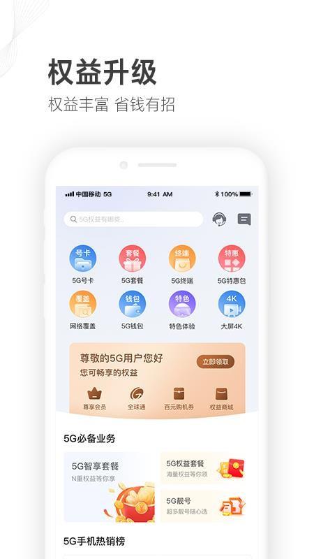 山东移动2