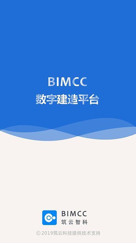 BIMCC数字建造平台3