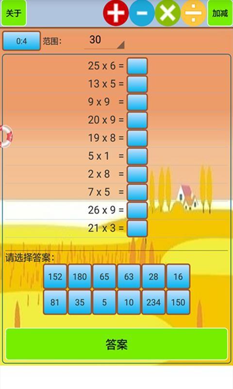 小学生口算3