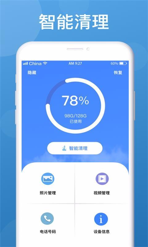 极速手机清理3