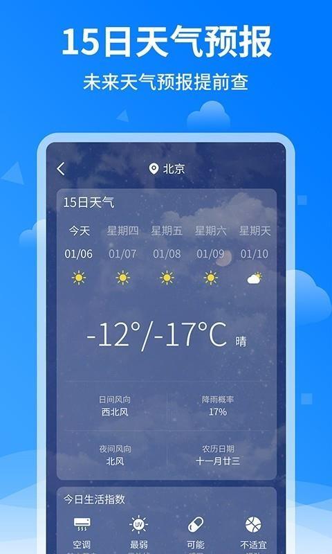 诸葛天气预报4