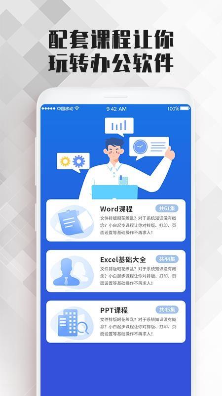 Word文档办公软件大师课4