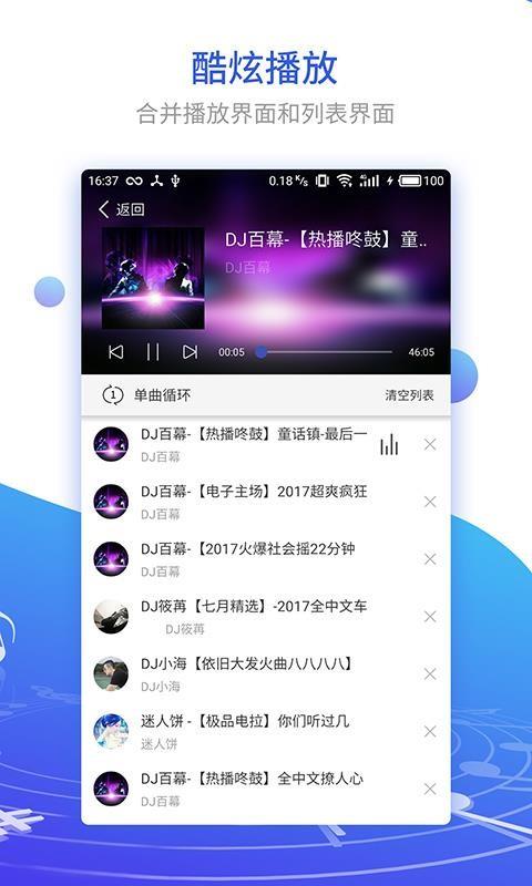 DJ串烧集4