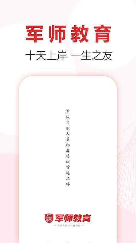 军师教育4