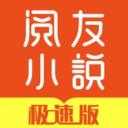 阅友小说极速版app最新版