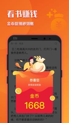 阅友小说极速版app2