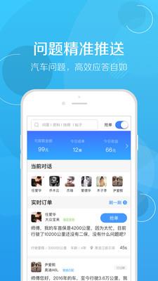 慧修车手机版4
