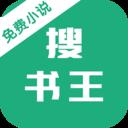 免费小说搜书王app