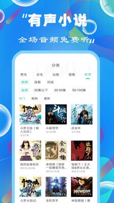 免费听小说大全app最新版4