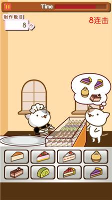 猫咪蛋糕店2